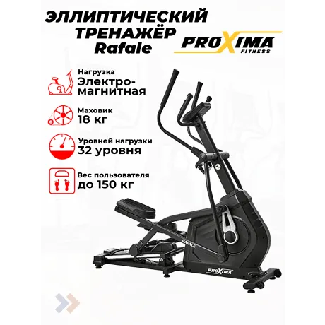 Эллиптический тренажер Proxima Rafale PREL-513