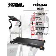 Беговая дорожка Itosima BEAM