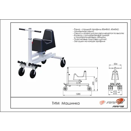 Тренажер для инвалидов ARMS ТИМ МАШИНКА (ТРИМ) - Фото 2
