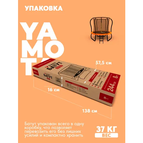 Батут Yamota Ultra 8ft (244 см) - Фото 11