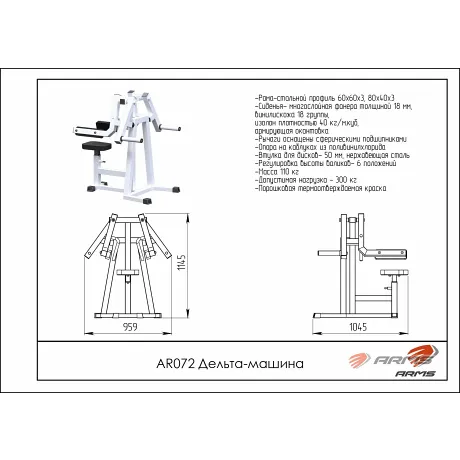 Дельта-машина ARMS AR072 - Фото 2