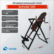 Инверсионный стол Scholle 12N