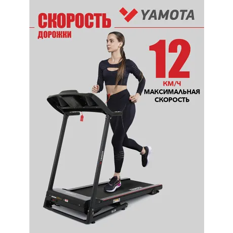 Беговая дорожка Yamota RUN - Фото 9