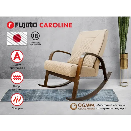 Массажное кресло качалка FUJIMO CAROLINE F2001 TCF Бежевый (TONY 12)