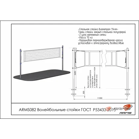 Волейбольные стойки ARMS ARMS082 - Фото 2