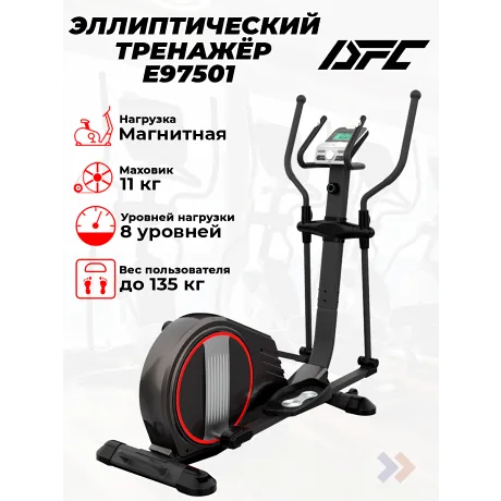 Эллиптический тренажер DFC E97501