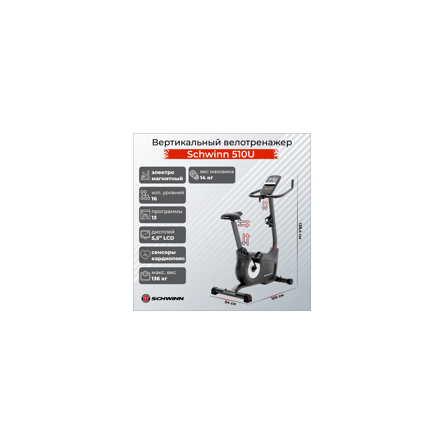 Schwinn 510u outlet