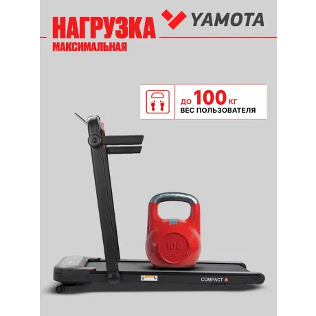 Беговая дорожка YAMOTA COMPACT A - Фото 3