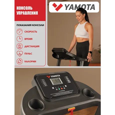 Беговая дорожка Yamota RUN+ - Фото 2
