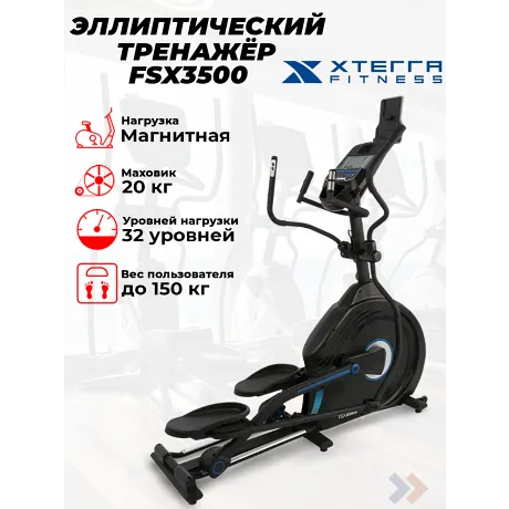 Эллиптический тренажер Xterra FSX3500