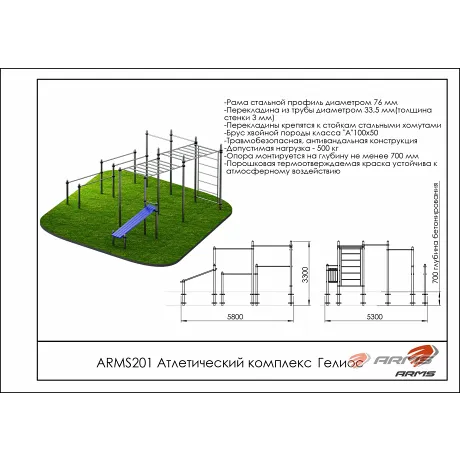 Атлетический комплекс ARMS ARWOK201 Гелиос - Фото 2