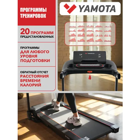 Беговая дорожка Yamota S120A New - Фото 5