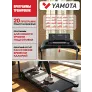 Беговая дорожка Yamota S120A New - Фото 5