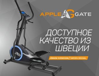Эллиптические тренажеры AppleGate (Швеция)