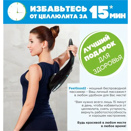 Массажер ручной Ergonova FeelGood2 Plus - Фото 3