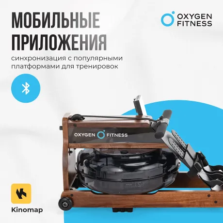 Гребной тренажер домашний OXYGEN FITNESS WOOD ROWER Q1 - Фото 7