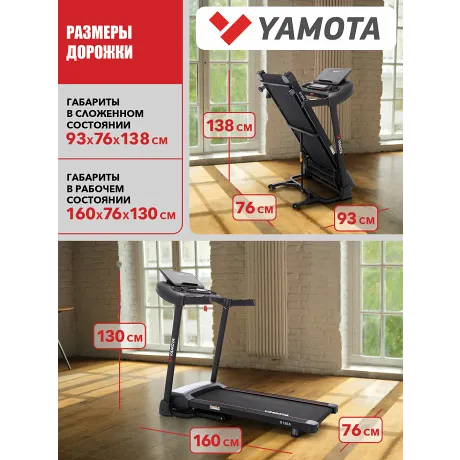 Беговая дорожка Yamota S120A New - Фото 11