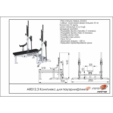 Комплекс для пауэрлифтинга ARMS AR012.3 - Фото 2
