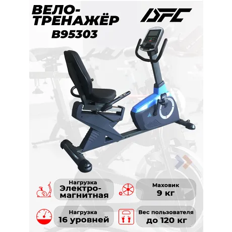 Велотренажер DFC B95303