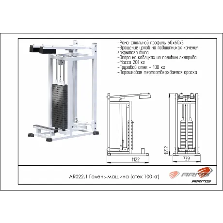 Голень-машина ARMS стек 100 кг AR022.1 - Фото 2