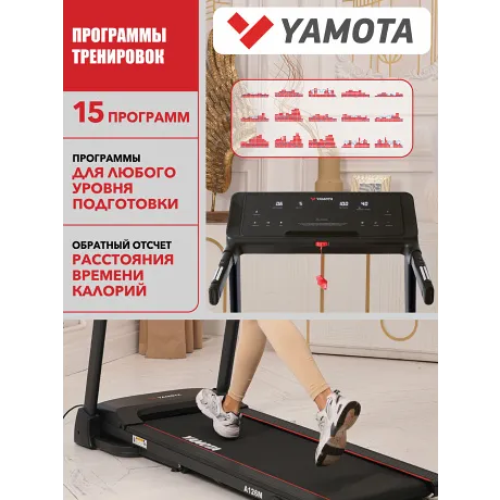 Беговая дорожка Yamota A126M - Фото 6