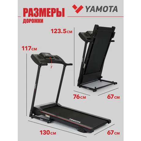 Беговая дорожка Yamota RUN - Фото 10