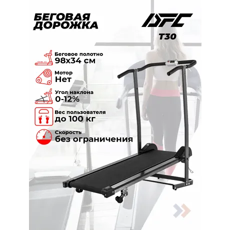 Беговая дорожка DFC T30 механическая