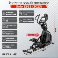Переднеприводный эллиптический тренажер Sole E95S (2023)