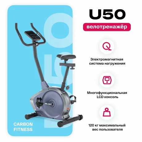 Велотренажер домашний CARBON FITNESS U50 - Фото 2