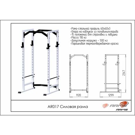 Силовая рама ARMS AR017 - Фото 2
