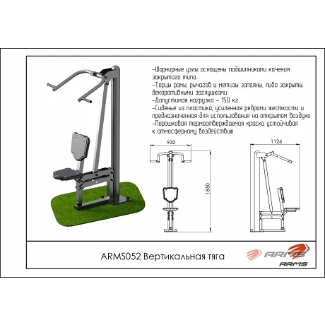 Вертикальная тяга ARMS ARMS052 - Фото 2