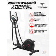 Электромагнитный эллиптический тренажер Titanium Masters Orbitech XCA