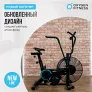 Аэробайк OXYGEN FITNESS A700 PRO - Фото 5