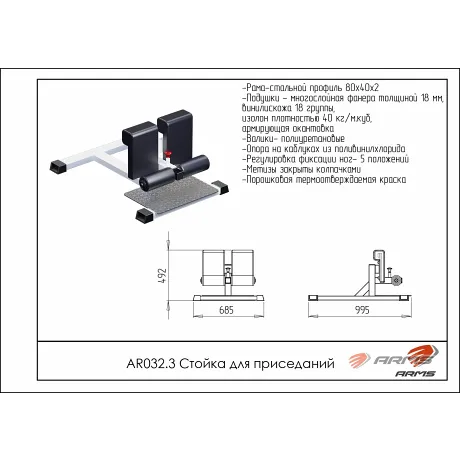 Стойка для приседаний ARMS AR032.3 - Фото 2