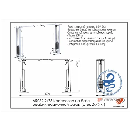 Кроссовер на базе реабилитационной рамы стек 2 х 75 кг ARMS AR082.2х75 - Фото 2