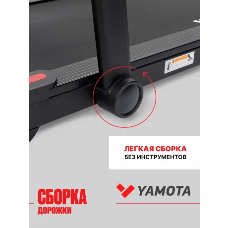 Беговая дорожка YAMOTA COMPACT A - Фото 12