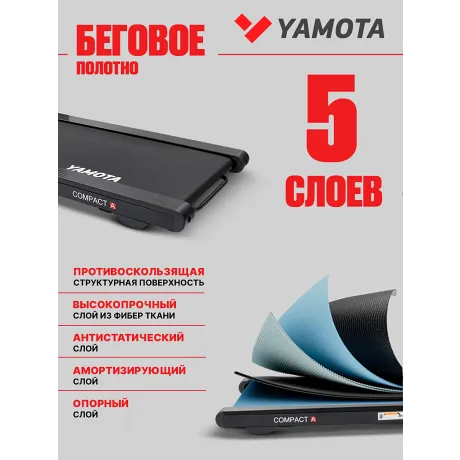 Беговая дорожка YAMOTA COMPACT A - Фото 6