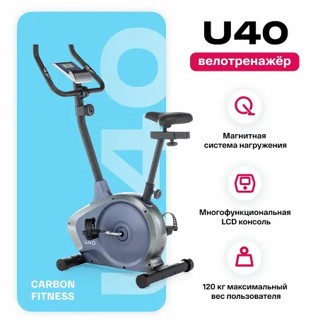 Велотренажер домашний CARBON FITNESS U40 - Фото 2