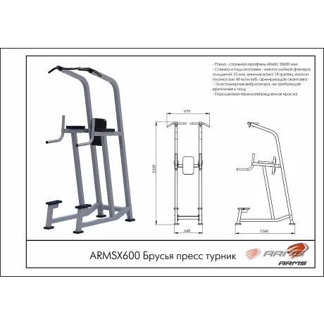 Брусья пресс турник ARMSX600 - Фото 2