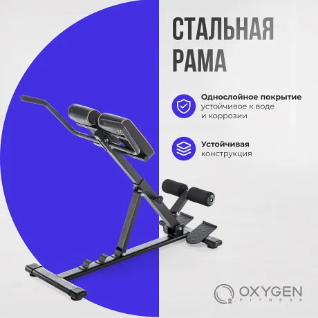 Гиперэкстензия домашняя OXYGEN FITNESS HOOD - Фото 12