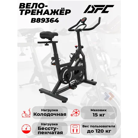 Спин-байк DFC B89364