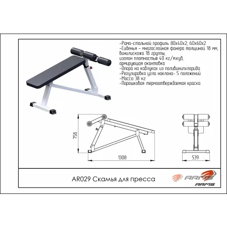 Скамья для пресса регулируемая ARMS AR029 - Фото 2