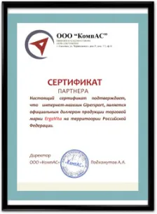 Свидетельство официального дилера ErgoVita