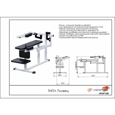 Тренажер для инвалидов ARMS ТИП ПЛОВЕЦ - Фото 2