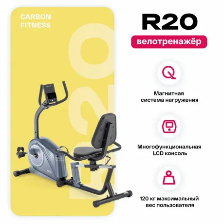 Велотренажер домашний CARBON FITNESS R20 - Фото 2