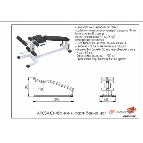 Сгибание и разгибание ног на свободных весах ARMS AR034 - Фото 2