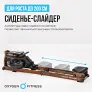 Гребной тренажер домашний OXYGEN FITNESS WOOD ROWER Q1 - Фото 11