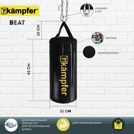 Боксерский мешок на ремнях Kampfer Beat (45х21/7kg) - Фото 3