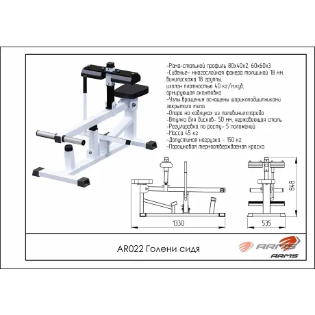 Голень сидя ARMS AR022 - Фото 2