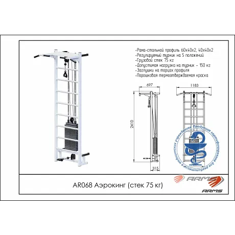 Реабилитационный тренажер ARMS AR068 Аэрокинг - Фото 2